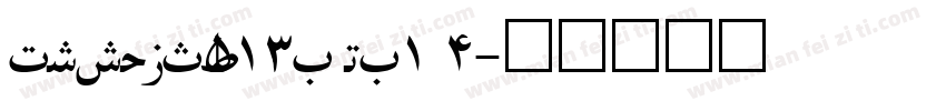 FZYOUH_513B GB1 4字体转换